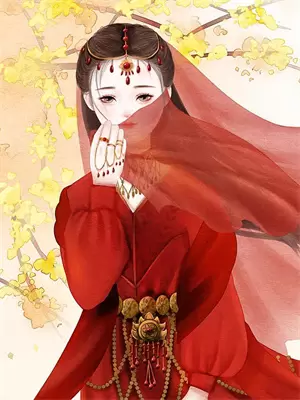 王茜茜洗阴宅情节