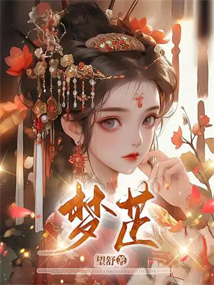分手，不复合，被爹系老公宠疯了(林晚霍南瑾)免费阅读全文_免费完结版小说分手，不复合，被爹系老公宠疯了林晚霍南瑾